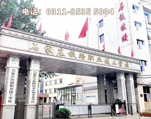 石家莊鐵路學(xué)校2020年訂單班專業(yè)有哪些？