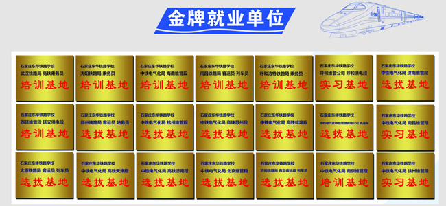 石家莊東華鐵路學(xué)校大專專業(yè)有哪些？