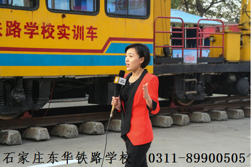 石家莊東華鐵路學(xué)?；疖?chē)司機(jī)