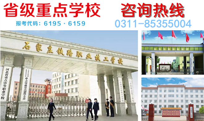 2022年石家莊鐵路學校大專專業(yè)有哪些
