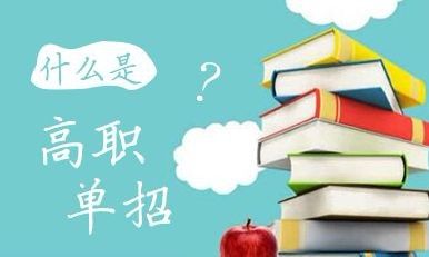 石家莊哪有單招培訓(xùn)班？
