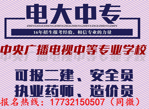 電大一年制中?？梢詧?bào)考二建嗎？