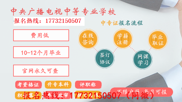 一年制的電大中專是真的嗎？國家承認(rèn)嗎？在哪報(bào)名？