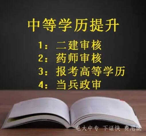 2021年電大中專學(xué)費(fèi)多少？