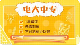 電大中專畢業(yè)證用途很大！！