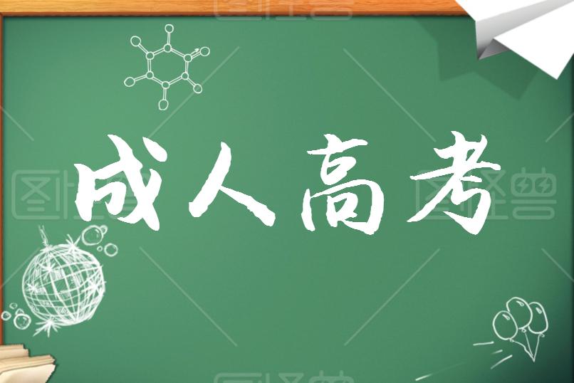河北成考網(wǎng)上報名流程你知道嗎？