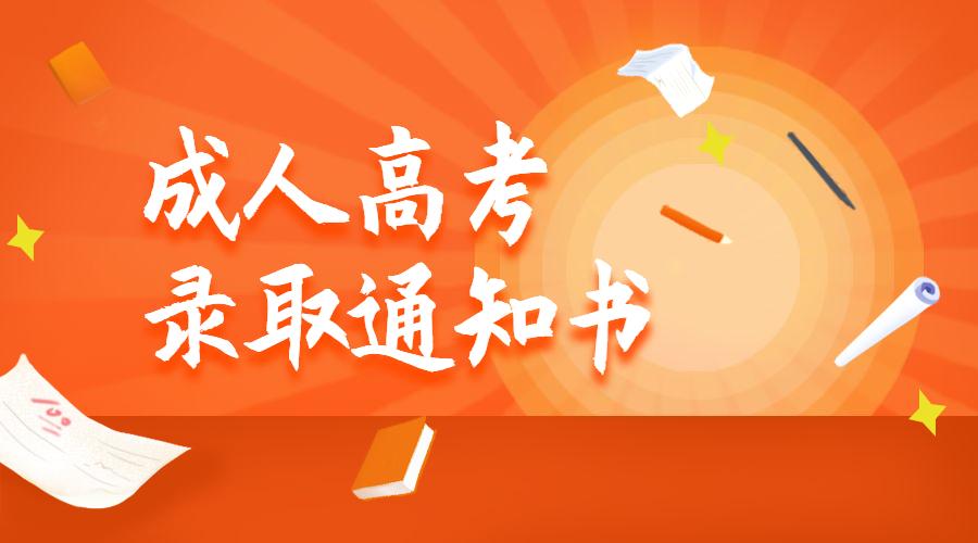 成人高考需要提供什么資料？