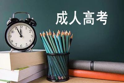 2021年河北省成人高考考試具體是什么時間？