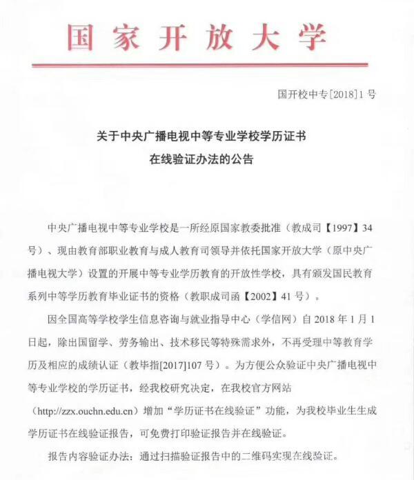 中央廣播電視中等專業(yè)學(xué)校，成人電大中專學(xué)歷國家承認嗎？