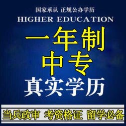 中央電大中專一年制的學歷受國家認可嗎？