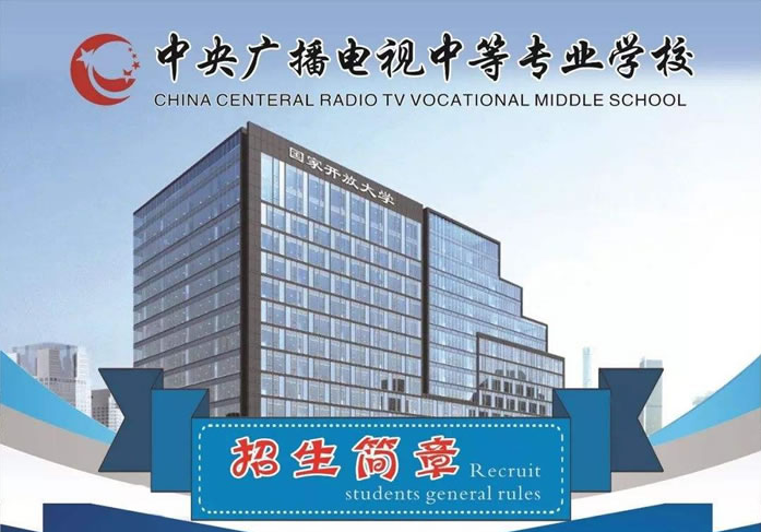 電大中專報名有什么要求嗎？