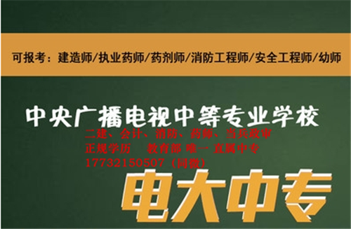 為什么說電大中專是報考二建必備？