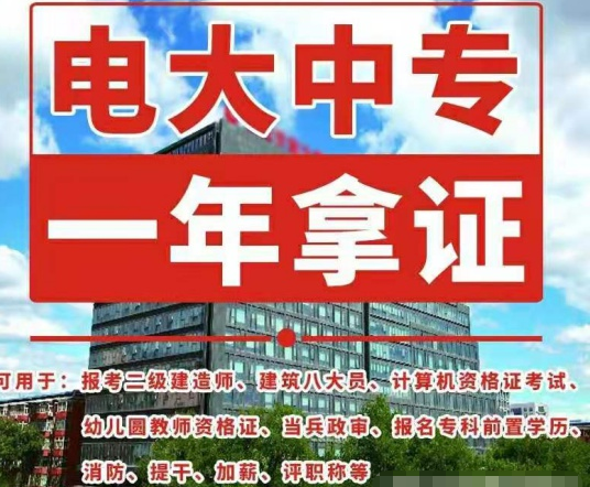 電大中專文憑都有什么用途？