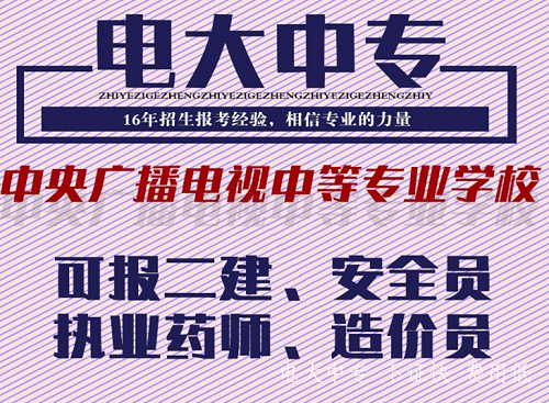 山西電大中專報(bào)考二建須知！