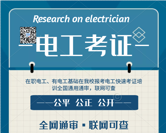 7天拿電工證靠譜嗎？