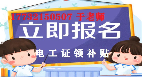 12月報名電工證考試還能領(lǐng)補(bǔ)貼嗎？