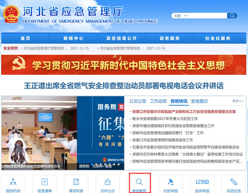 電工證查詢官網(wǎng)，如何查詢電工證是否出證？