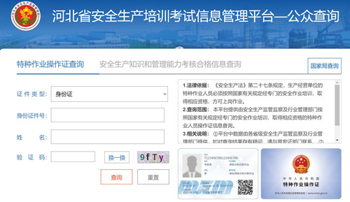 電工證查詢官網(wǎng)，如何查詢電工證是否出證？
