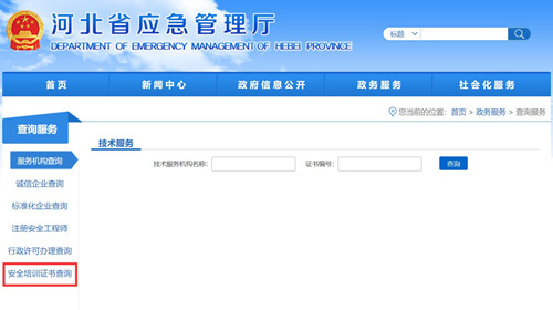 電工證查詢官網(wǎng)，如何查詢電工證是否出證？
