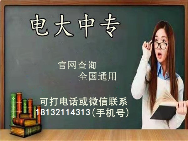 電大中專怎么報二建？