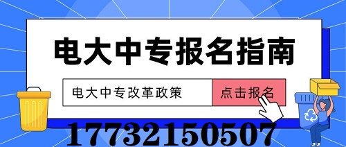 2022年什么時候報名電大中專合適？