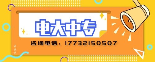 電大中專建筑專業(yè)報名要求？