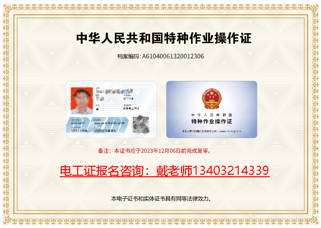最新版電工證電子證書樣本，全國(guó)通用