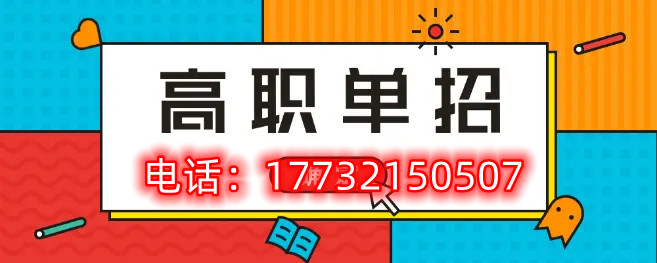 2022年河北省高職單招招生對象是什么？