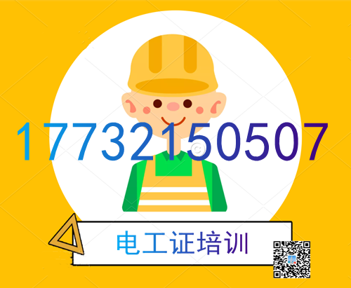 高壓電工證課時多少？幾天能刷完？