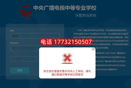 電大中專查學(xué)籍時顯示圖像采集未完成審核？怎么辦？