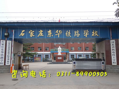 石家莊鐵路中專學校春季班要分嗎？