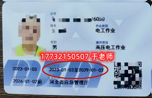 石家莊電工證正規(guī)流程多長時間？多少錢？