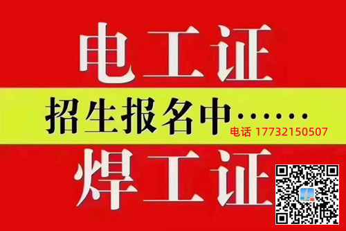 石家莊電工證正規(guī)流程費用多少？