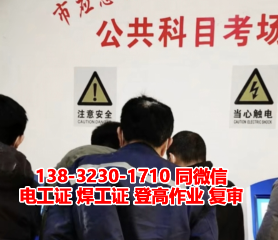 石家莊開發(fā)區(qū)哪里可以考電工證
