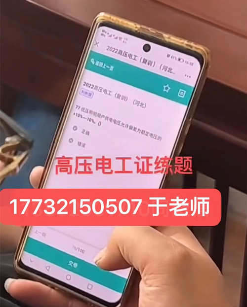 石家莊高壓電工證在哪里報(bào)名？考試正規(guī)流程嗎？