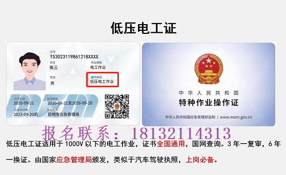 石家莊電工證在哪報名？具體流程介紹
