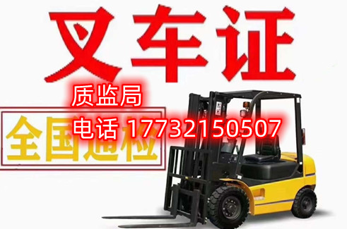 石家莊叉車證在哪里辦？