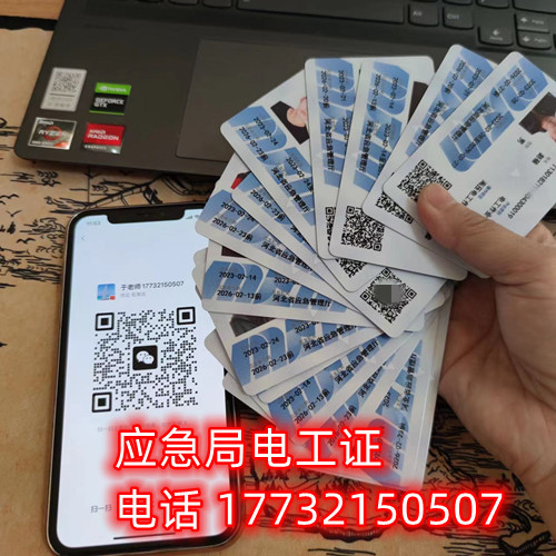  石家莊應(yīng)急局電工證怎么報(bào)名？