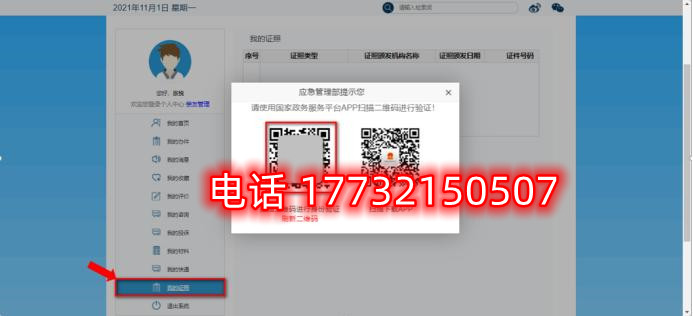安監(jiān)局電工證電子證幾天能查？電工證電子卡申領(lǐng)流程