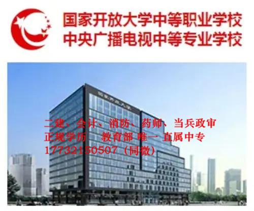 電大中專學(xué)歷認可度高嗎？
