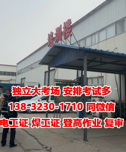 2023年石家莊電工證報(bào)名入口官網(wǎng)