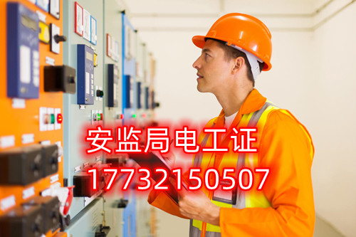 石家莊安監(jiān)局電工證考試題難不難？正規(guī)流程嗎？