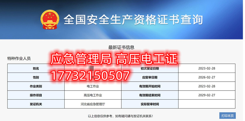 河北應(yīng)急管理廳頒發(fā)的電工證全國(guó)通用嗎？