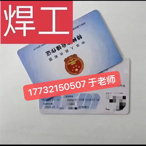 石家莊考張焊工操作證需要多久時間？