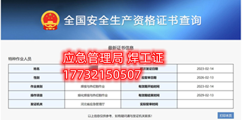 全國通用的電工證、焊工證、高處作業(yè)證官網報名入口