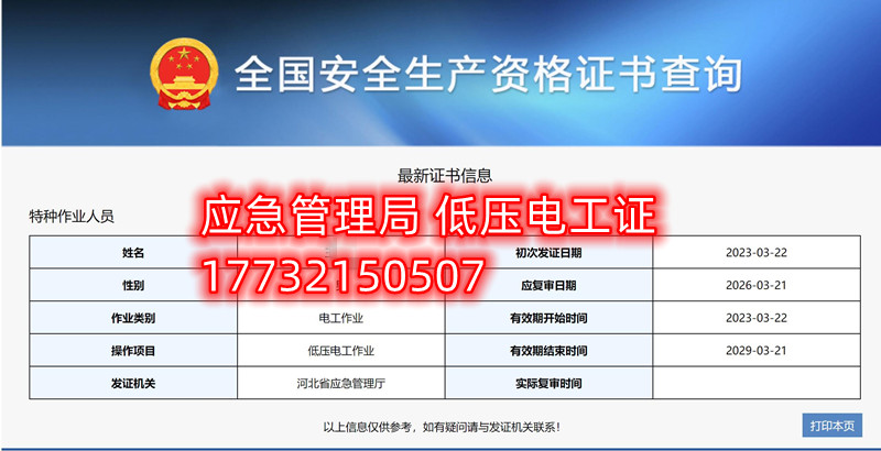 全國通用的電工證、焊工證、高處作業(yè)證官網報名入口