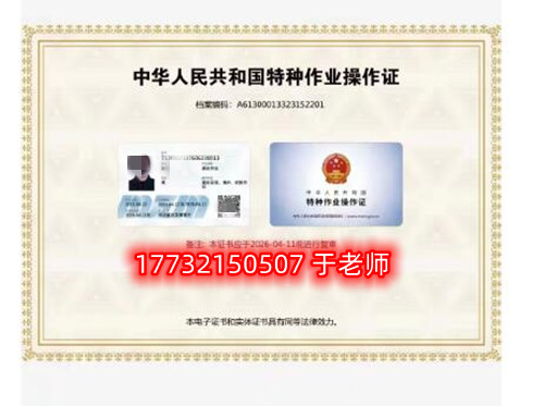 應(yīng)急局高處作業(yè)證多少錢？
