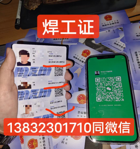 焊工證在哪兒報(bào)名