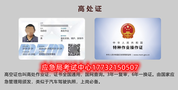 應(yīng)急局特種作業(yè)操作證有哪些，都有哪些工種？（電工證、焊工證、高處證等樣本）