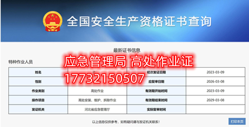 應(yīng)急局特種作業(yè)操作證有哪些，都有哪些工種？（電工證、焊工證、高處證等樣本）